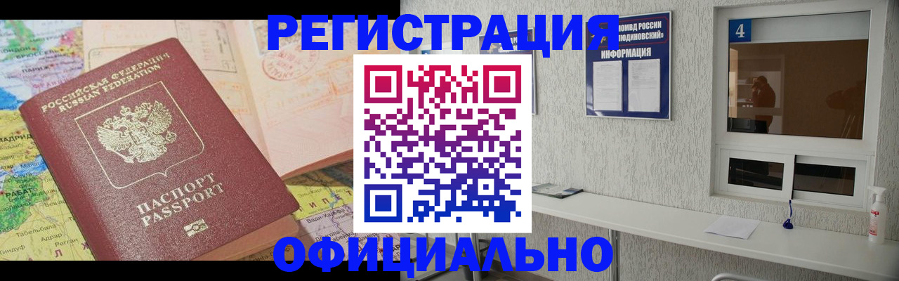прописка штамп в Кисловодске