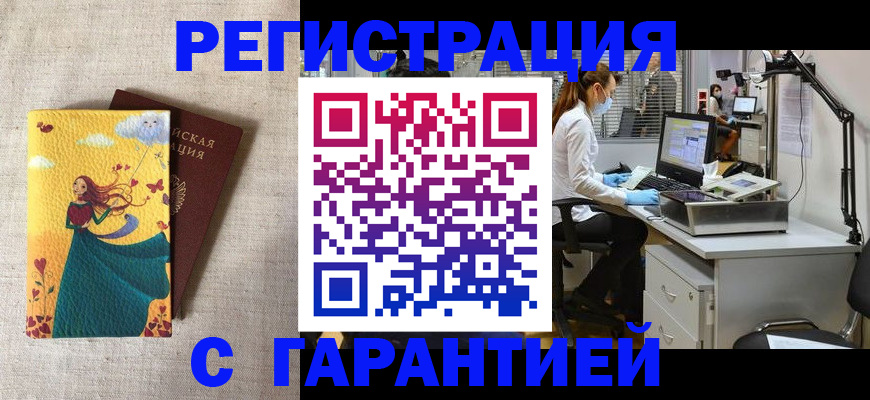 временная регистрация надежно в Кисловодске