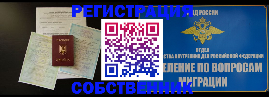 временная регистрация недорого в Кисловодске