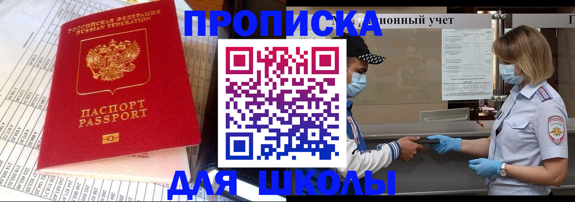 временная регистрация для школы в Кисловодске