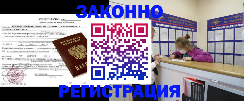 прописка для кредита в Кисловодске