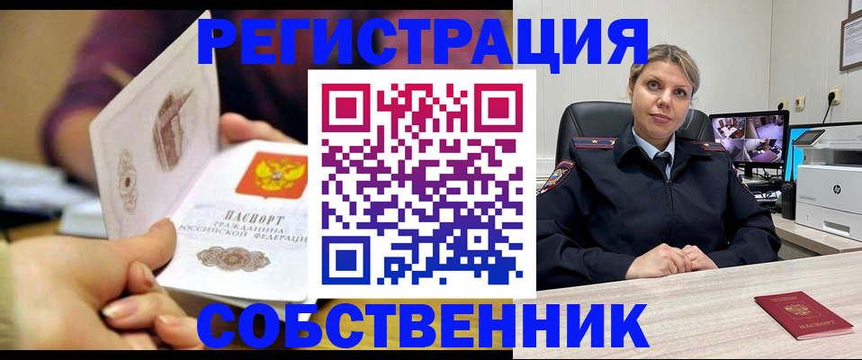 временная регистрация купить в Кисловодске