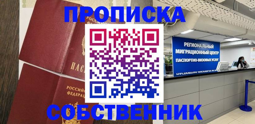 прописка в квартире в Кисловодске