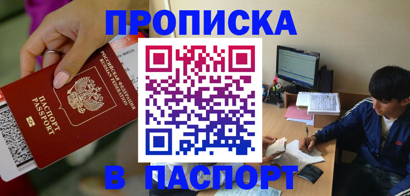 временная прописка в Кисловодске