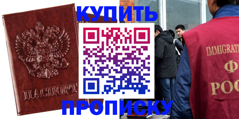 прописка для школы в Кисловодске