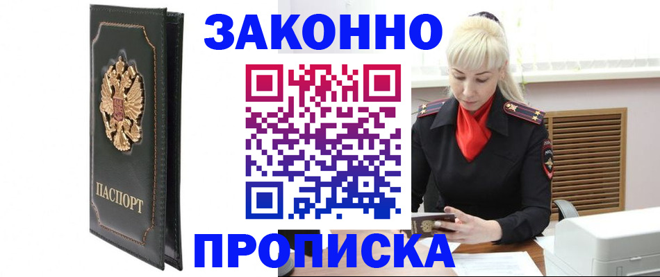 где прописаться в Кисловодске