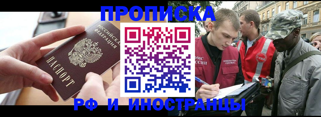 прописка 2025 в Кисловодске